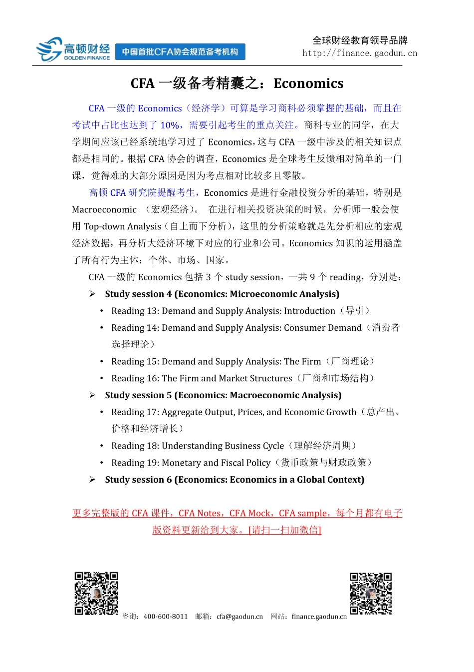 CFA一级备考精囊之：Economics(1).pdf_第1页