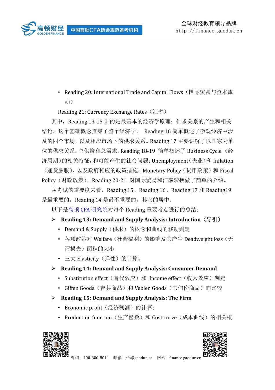 CFA一级备考精囊之：Economics(1).pdf_第2页