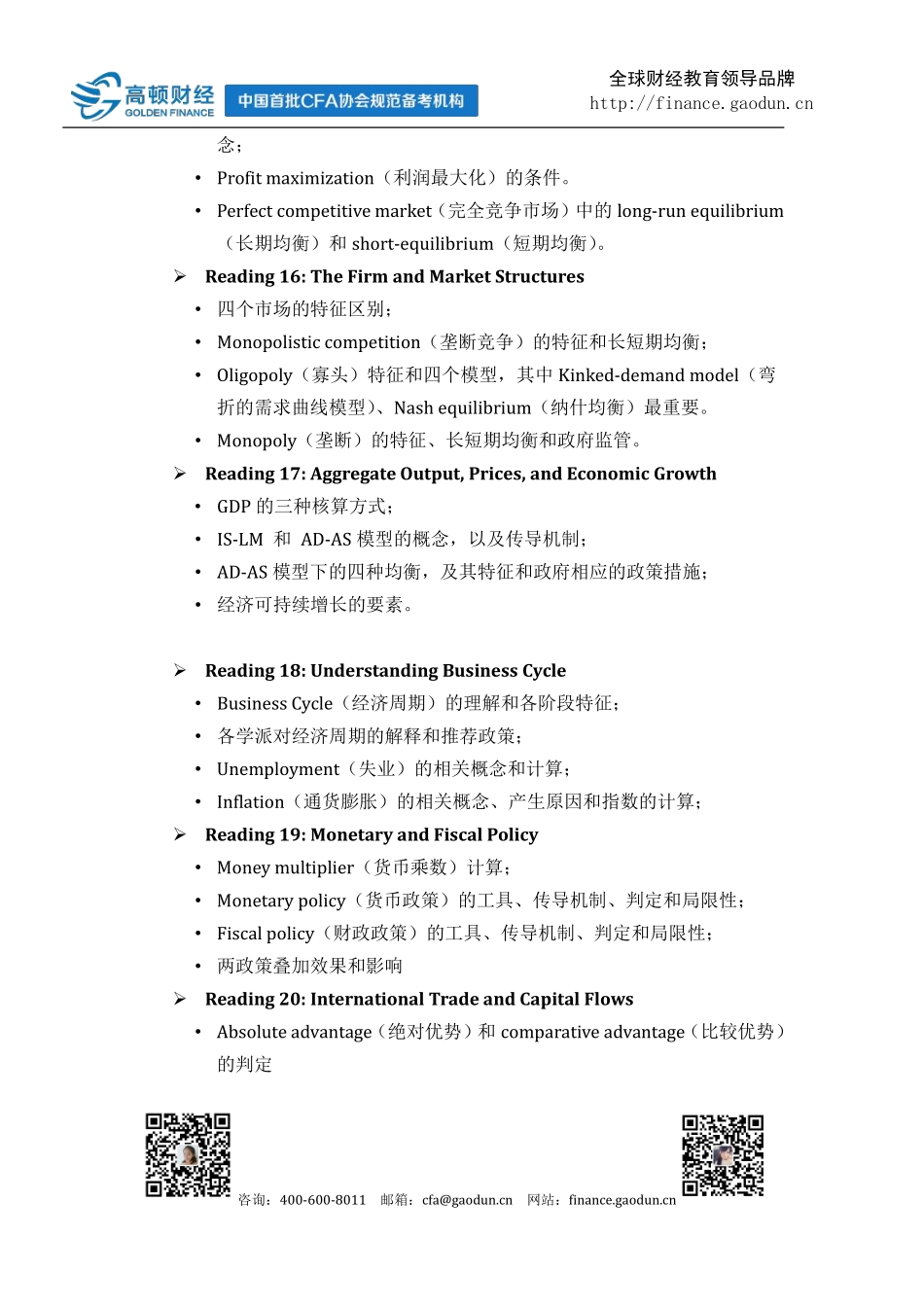 CFA一级备考精囊之：Economics(1).pdf_第3页