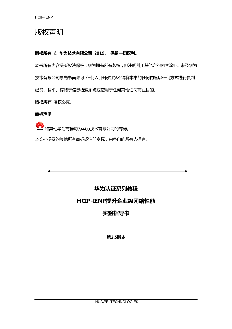 HCIP-Routing & Switching-IENP V2.5实验手册.pdf_第3页