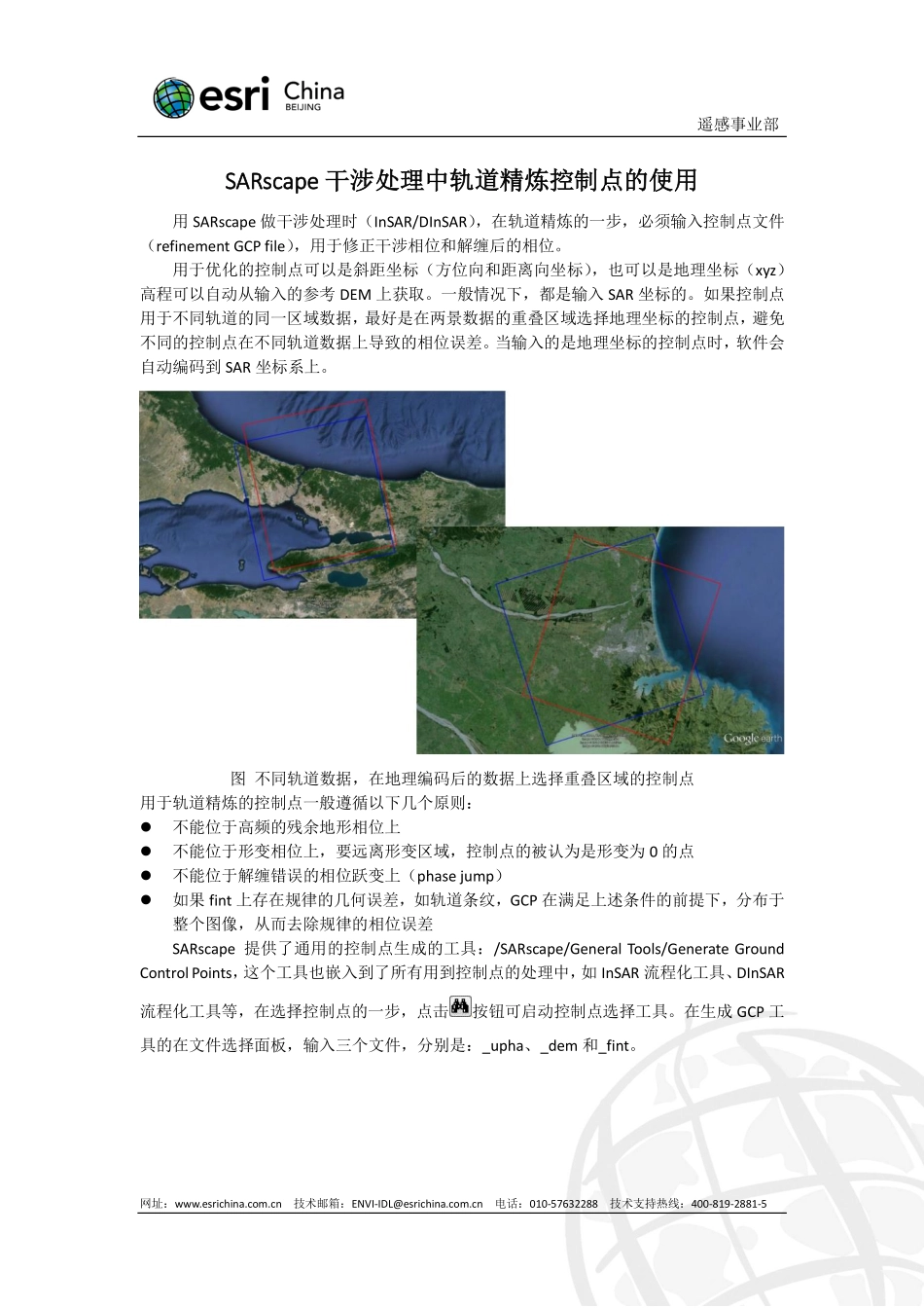 SARscape干涉处理中轨道精炼控制点的使用.pdf_第1页
