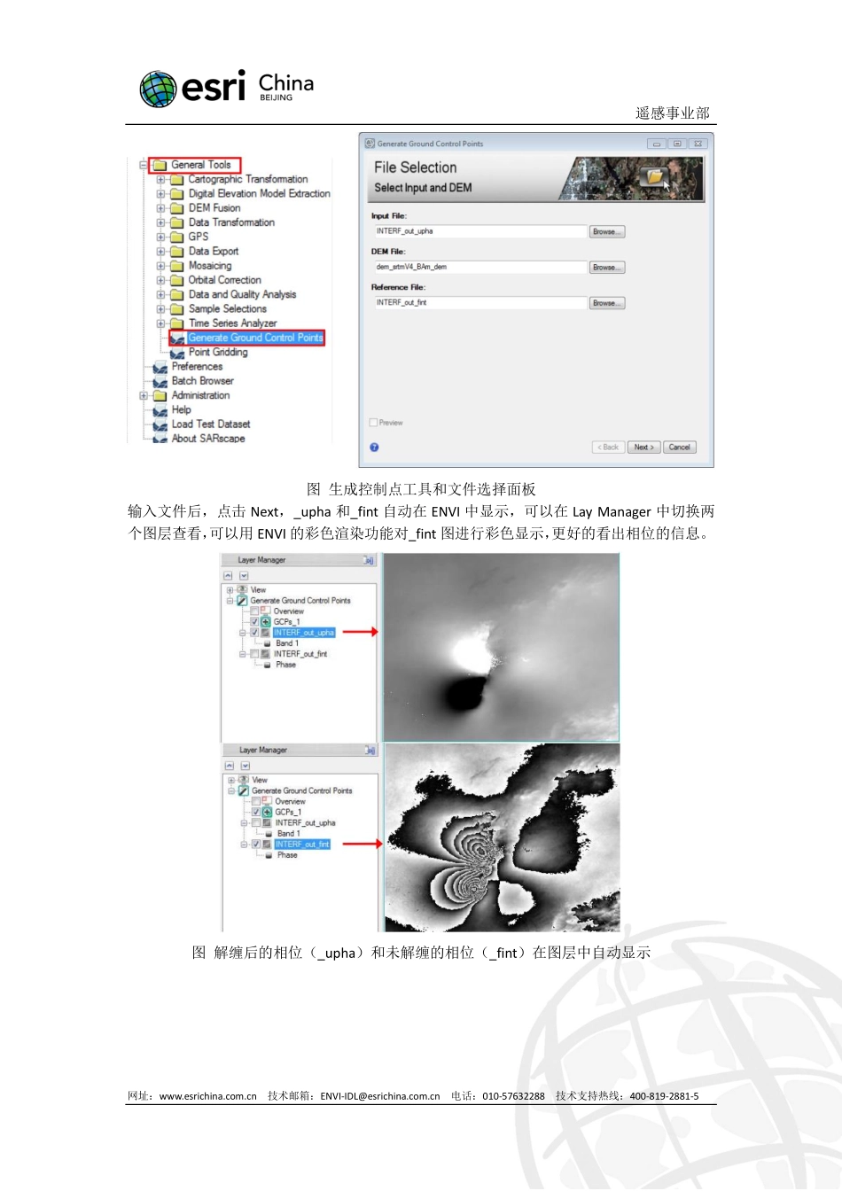 SARscape干涉处理中轨道精炼控制点的使用.pdf_第2页