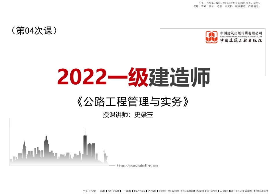 WM_（22.01.23）2022一建《公路》基础直播班第A轮.pdf_第1页