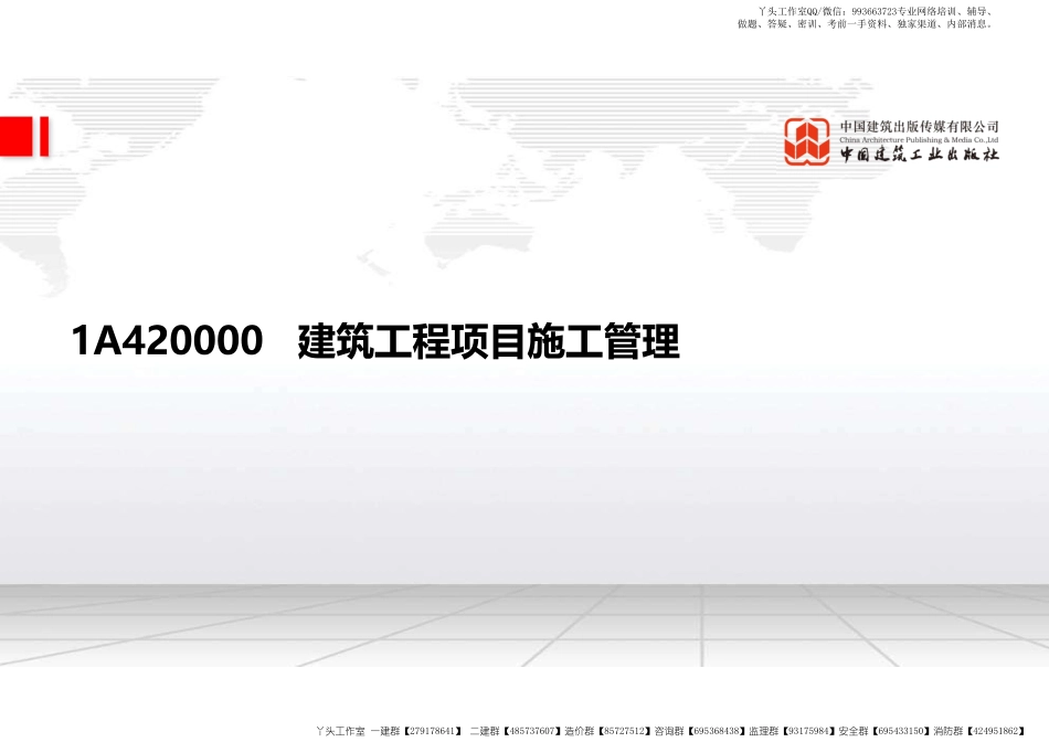 WM_（22.03.10）2022一建《建筑》基础直播班第A轮.pdf_第2页