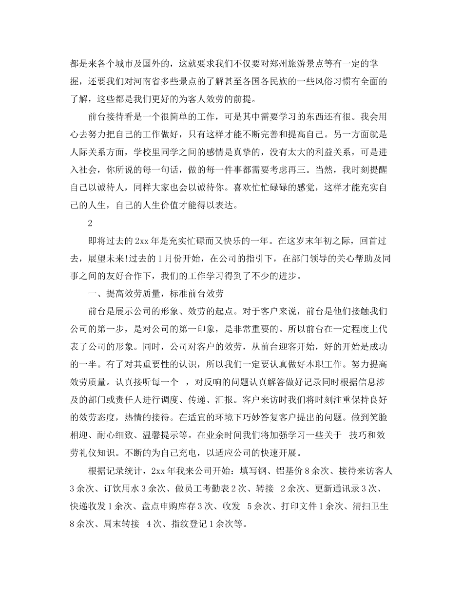2023年前台人员个人工作总结2范文.docx_第2页