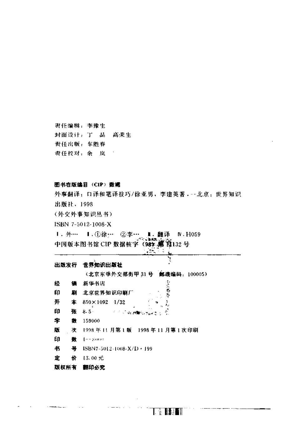 徐亚男：外事翻译-口译和笔译技巧.pdf_第3页