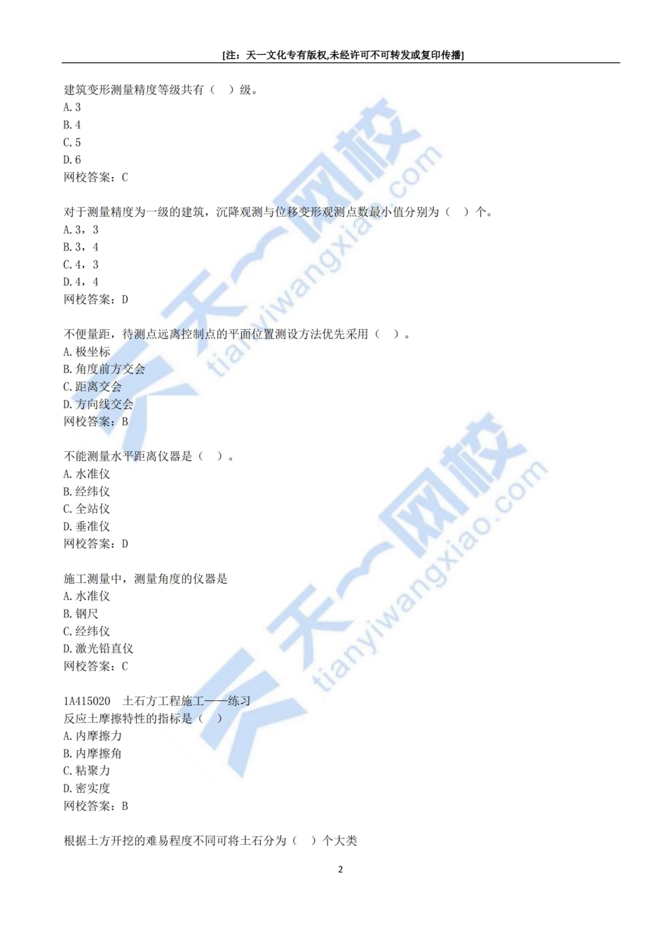 2022-02-第二讲.pdf_第2页
