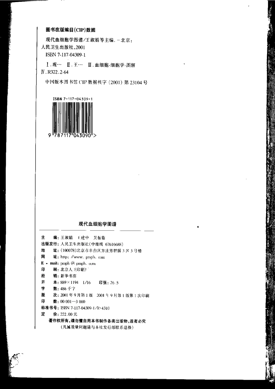 现代血细胞学图谱（王淑娟）(1).pdf_第3页