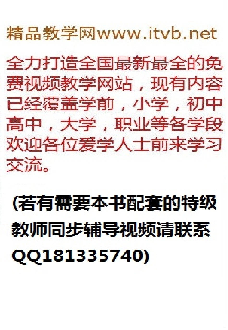 湘教版高中数学选修2-1教师用书（含课后习题答案）.pdf_第2页