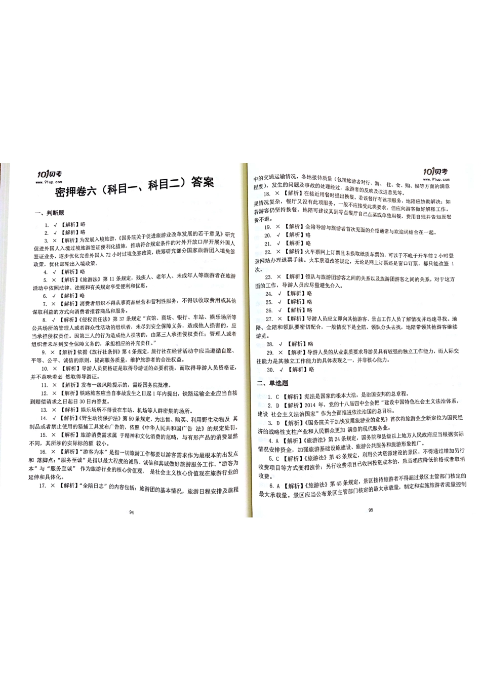 2017密押卷6答案.pdf_第1页