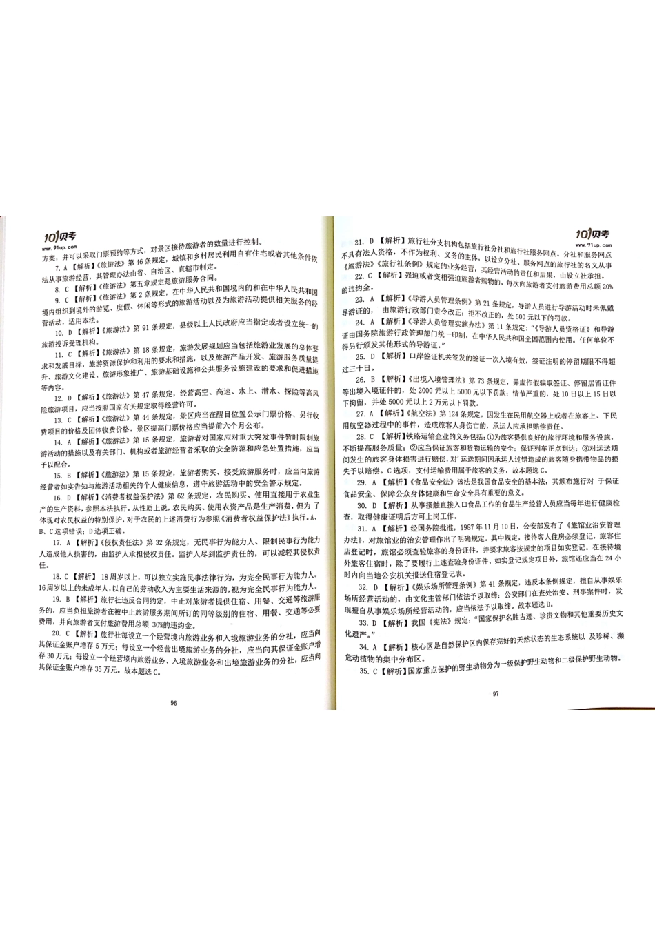 2017密押卷6答案.pdf_第2页