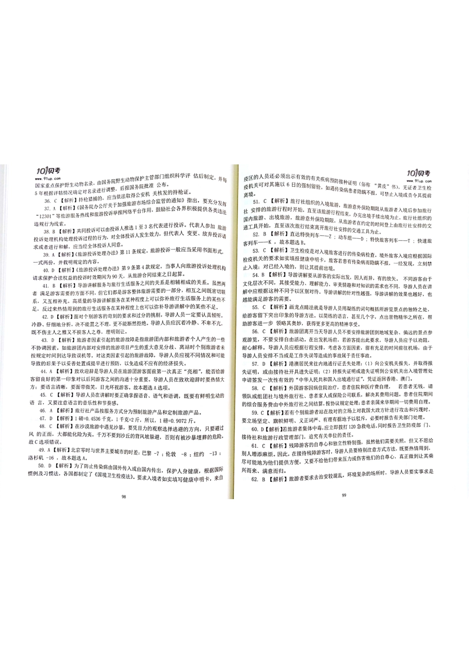 2017密押卷6答案.pdf_第3页