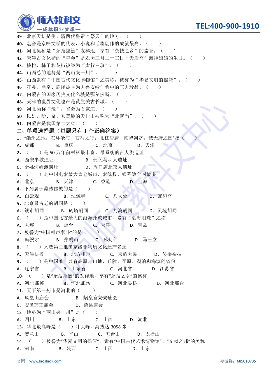 2018地方导游基础知识练习题(1).pdf_第2页