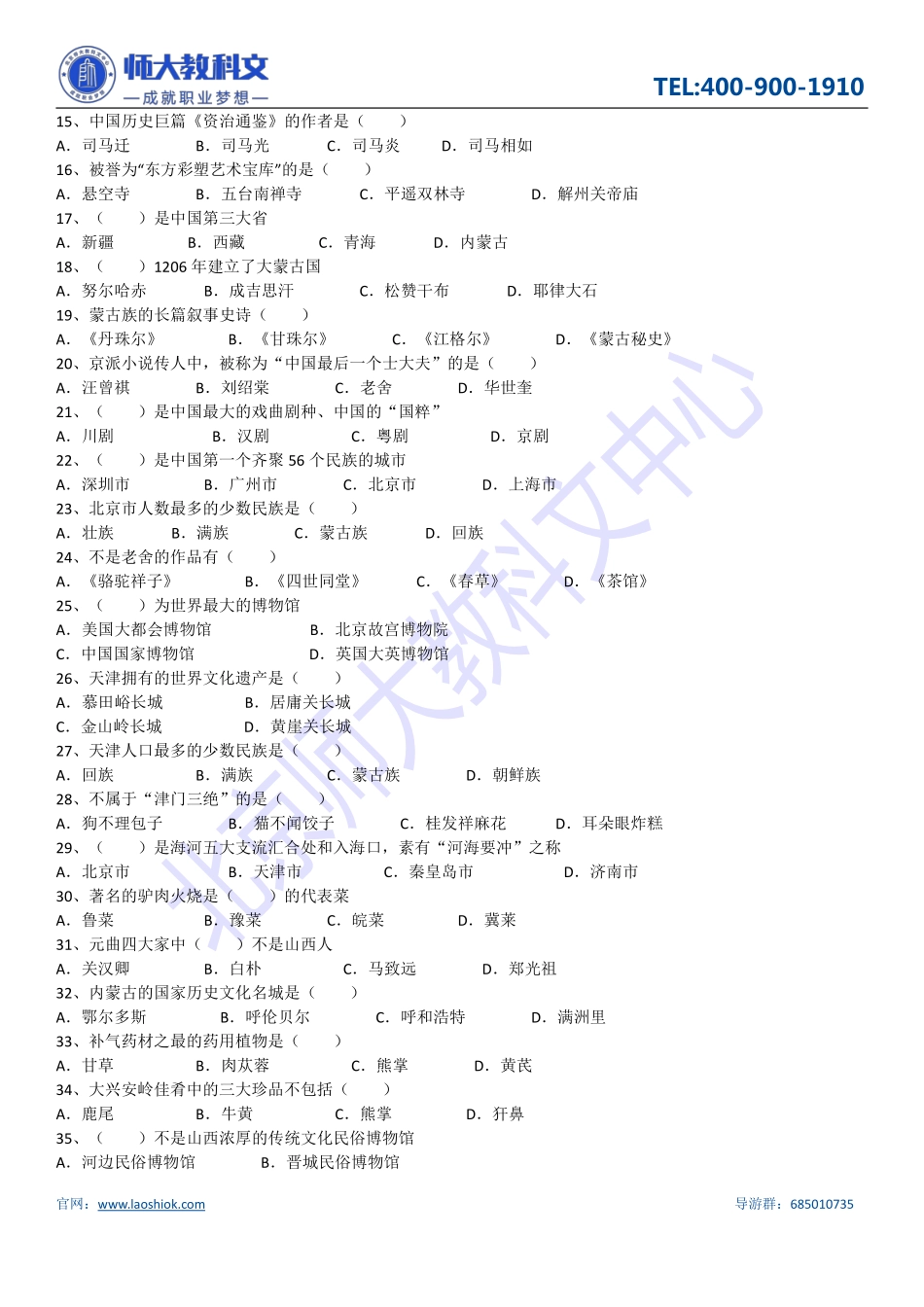2018地方导游基础知识练习题(1).pdf_第3页