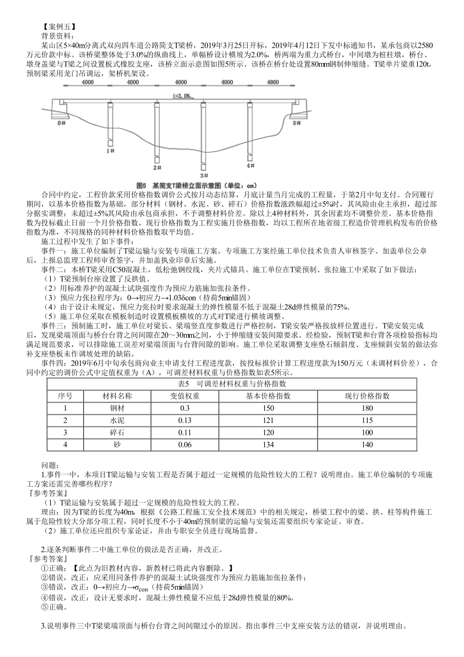 2019年一建《公路》金题解析（05）.pdf_第2页