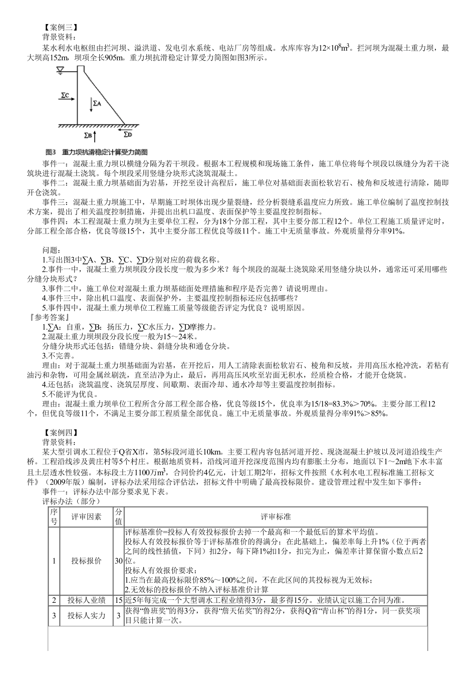 2019年一建《水利》金题解析（03）.pdf_第1页