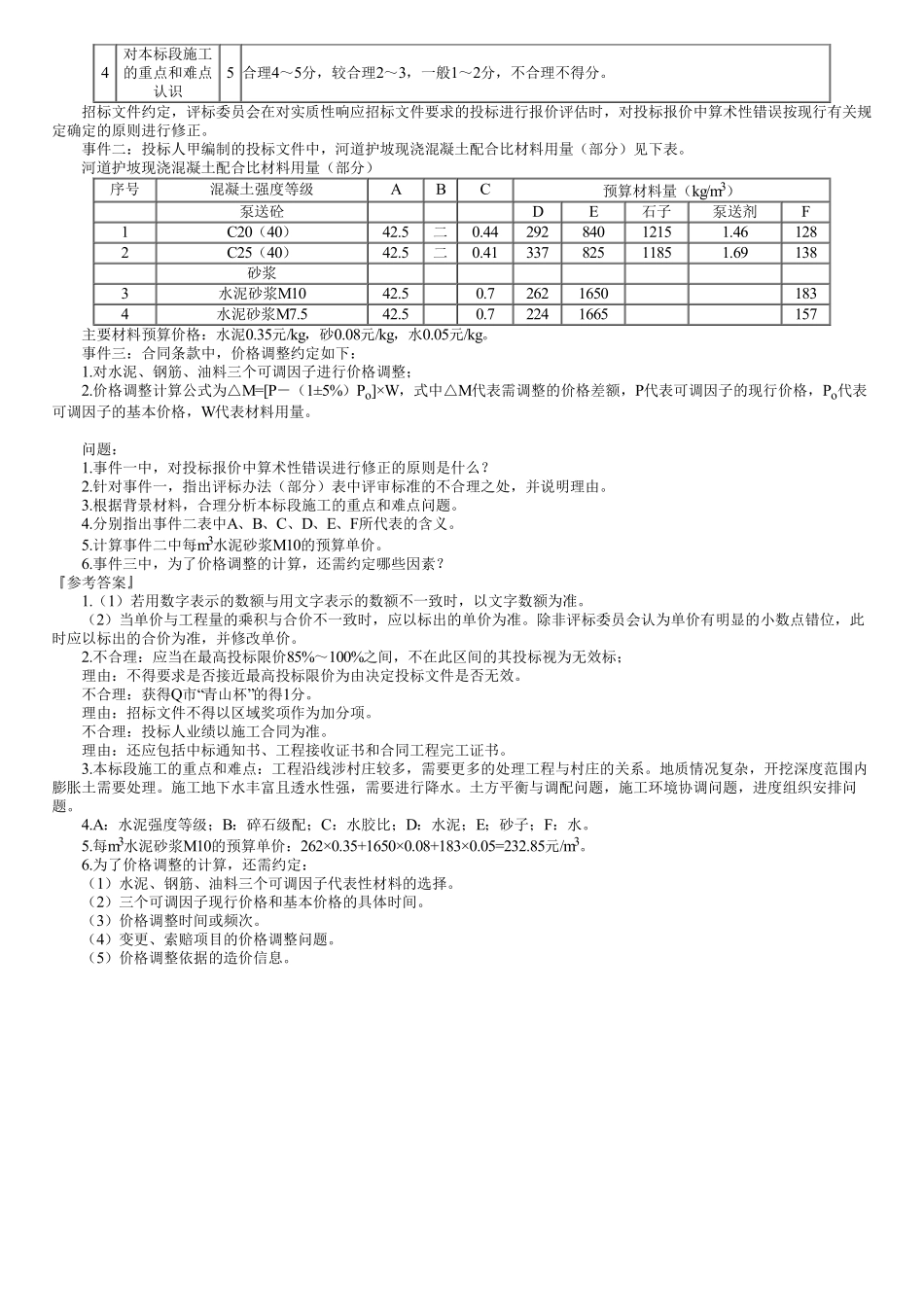 2019年一建《水利》金题解析（03）.pdf_第2页