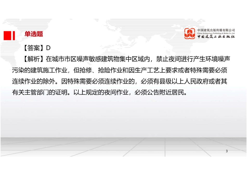 2022年一建《法规》习题直播课B03节（10.18）.pdf_第3页