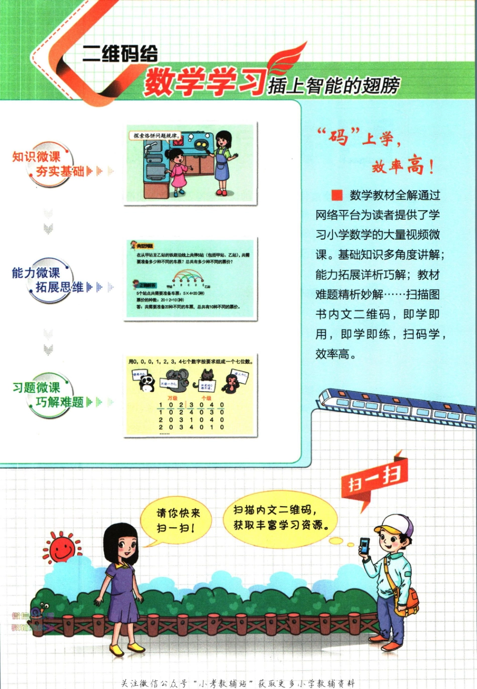 小学教材全解一年级下册数学人教版【】.pdf_第3页