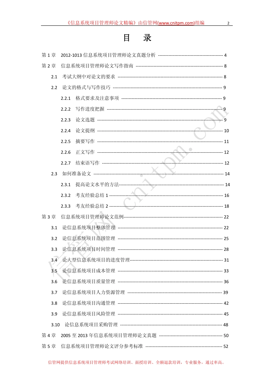 信管网信息系统项目管理师论文精编(2013下半年版)(1).pdf_第3页