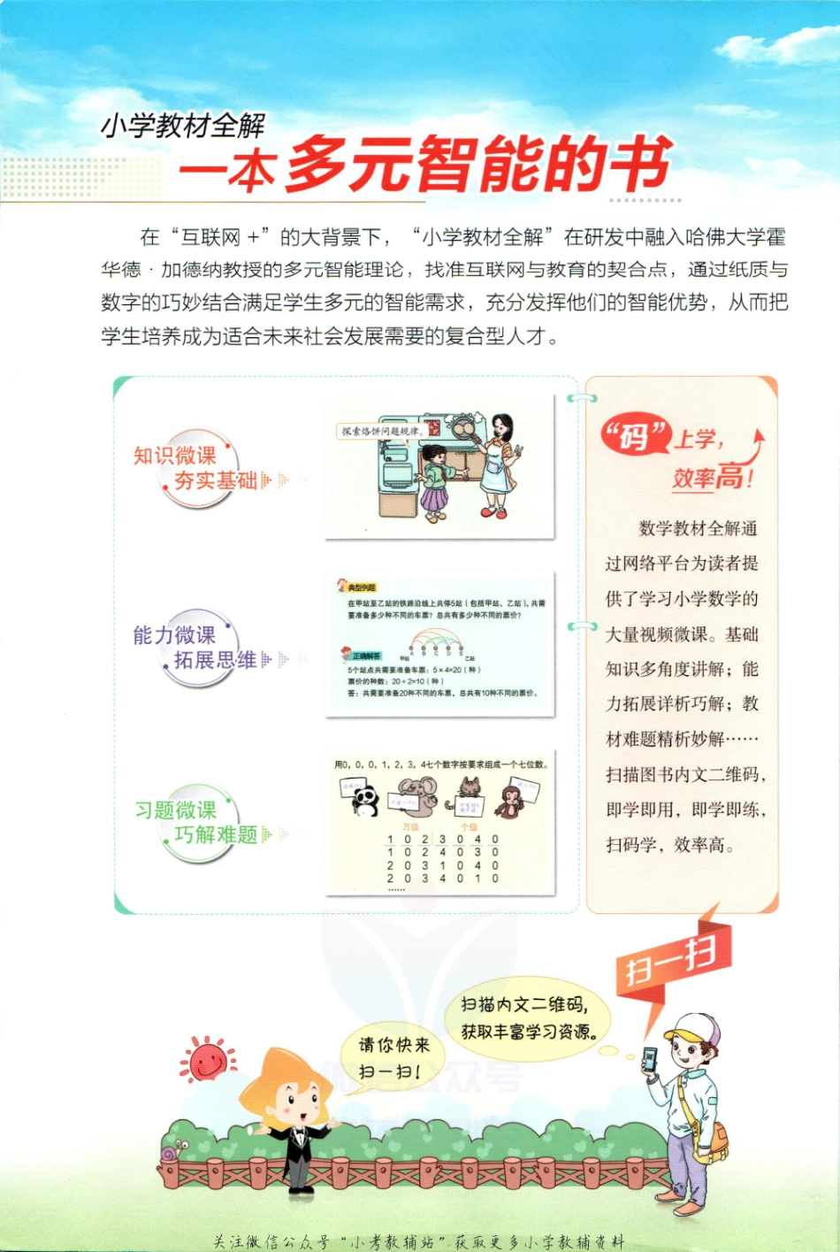 小学教材全解四年级上册数学北师版【】.pdf_第2页