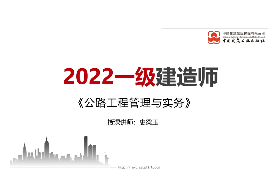 2022年一建《公路》习题直播课B01节（10.13）.pdf_第1页