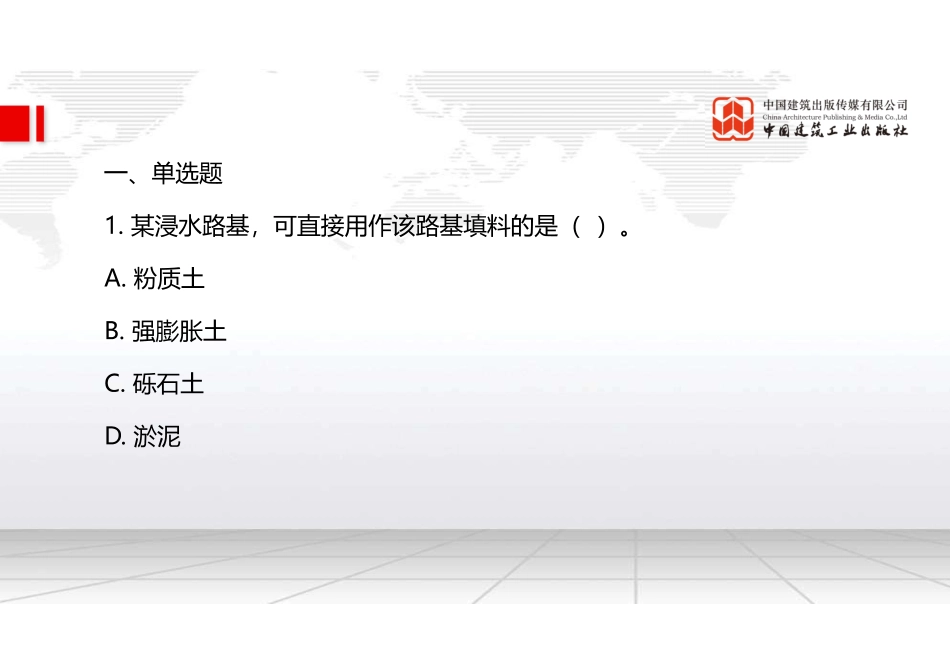 2022年一建《公路》习题直播课B01节（10.13）.pdf_第2页