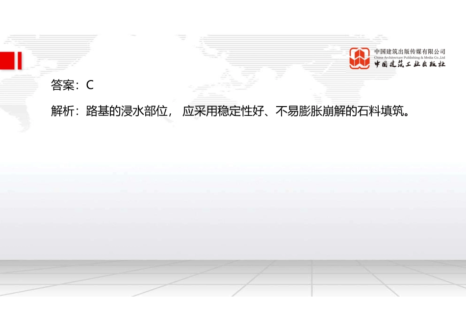 2022年一建《公路》习题直播课B01节（10.13）.pdf_第3页