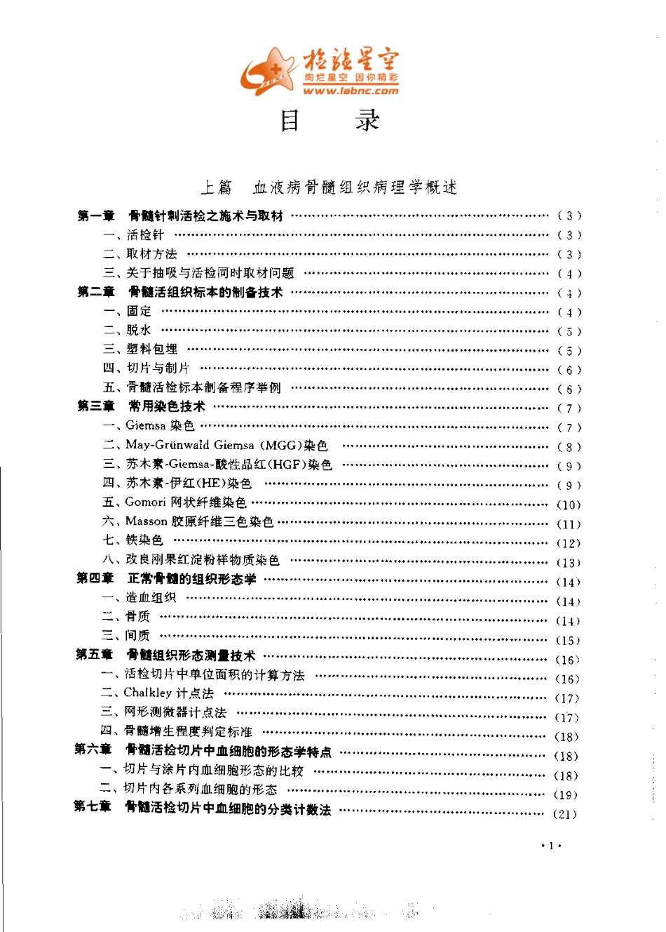 血液病骨髓组织病理学彩色图谱(1).pdf_第1页