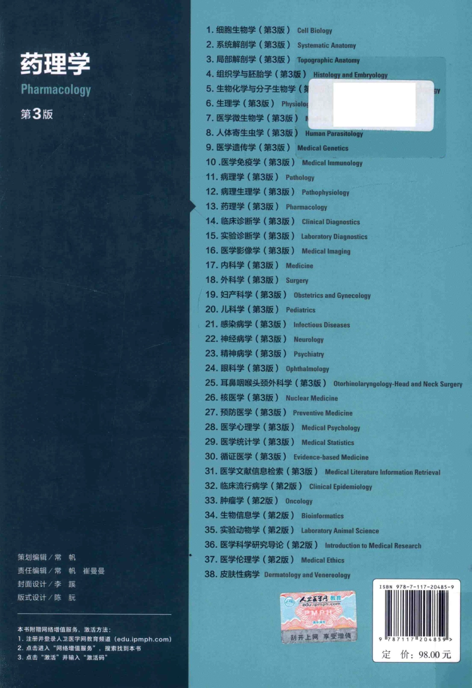 药理学 八年制教材第3版(1).pdf_第2页