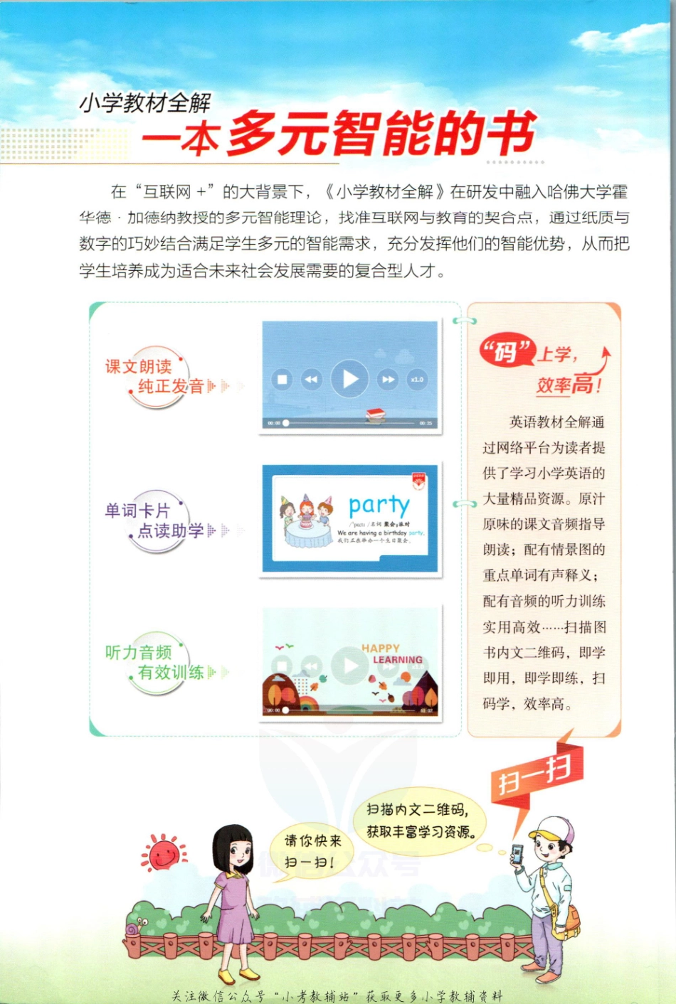 小学教材全解三年级上册英语人教PEP版【】.pdf_第2页
