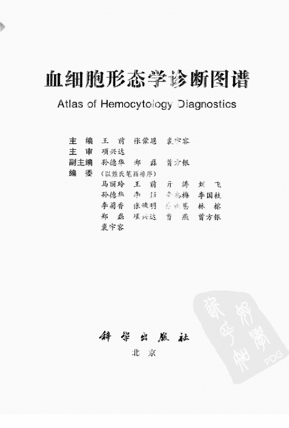 血细胞形态学诊断图谱(1).pdf_第2页