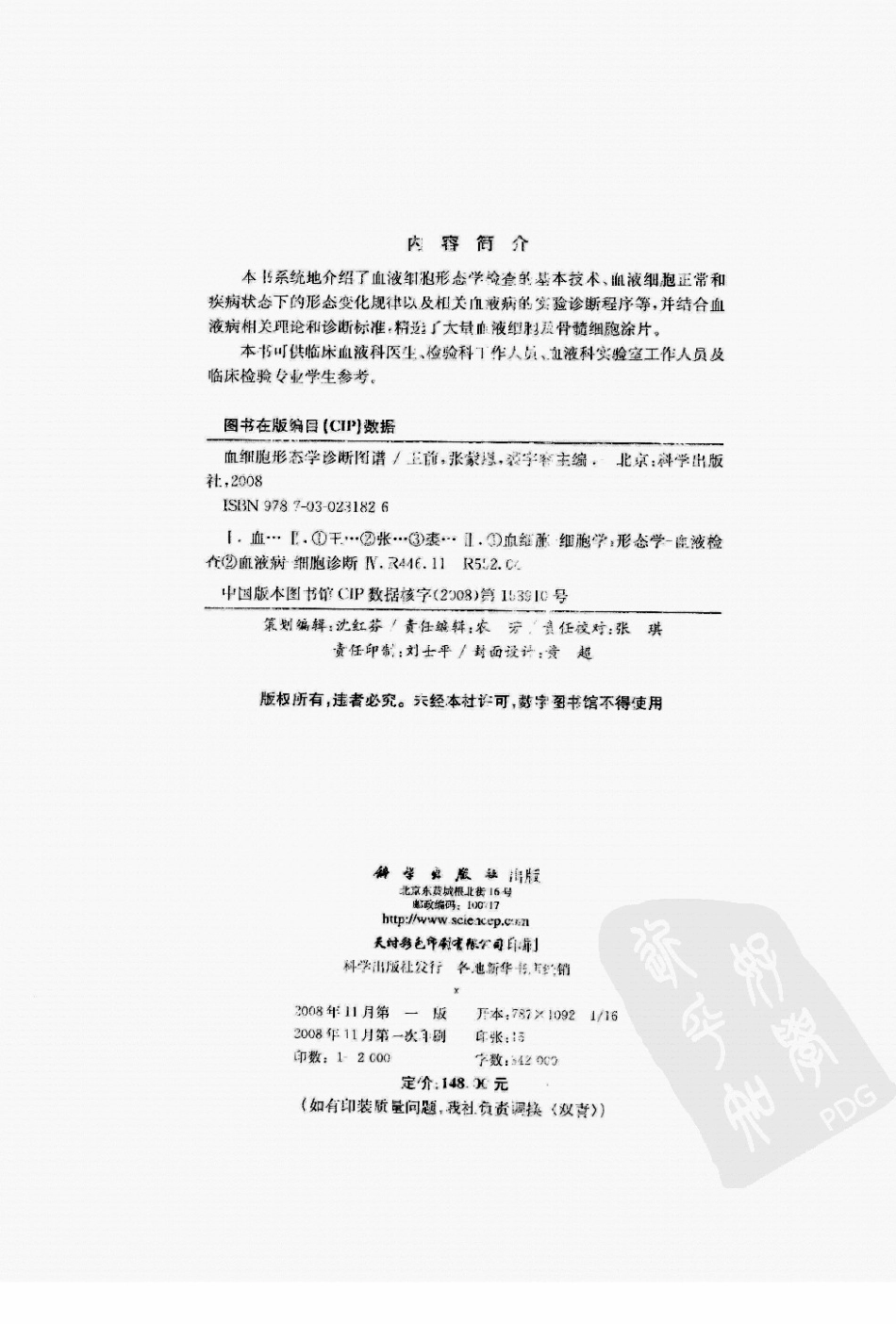 血细胞形态学诊断图谱(1).pdf_第3页
