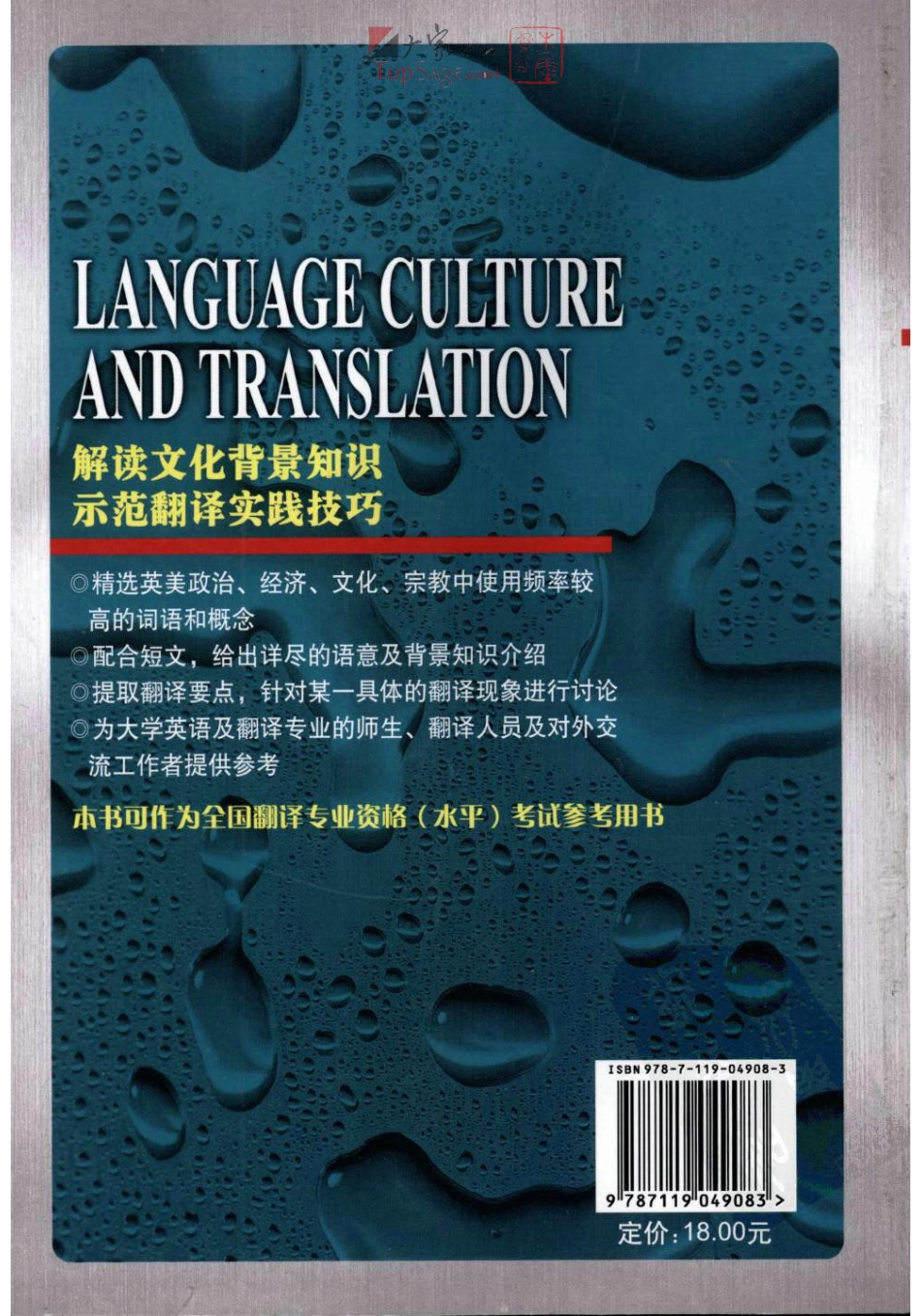 英美文化与英汉翻译 修订版·汉英版.pdf_第2页