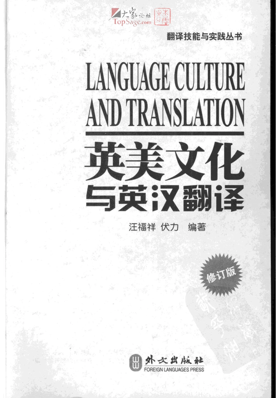 英美文化与英汉翻译 修订版·汉英版.pdf_第3页