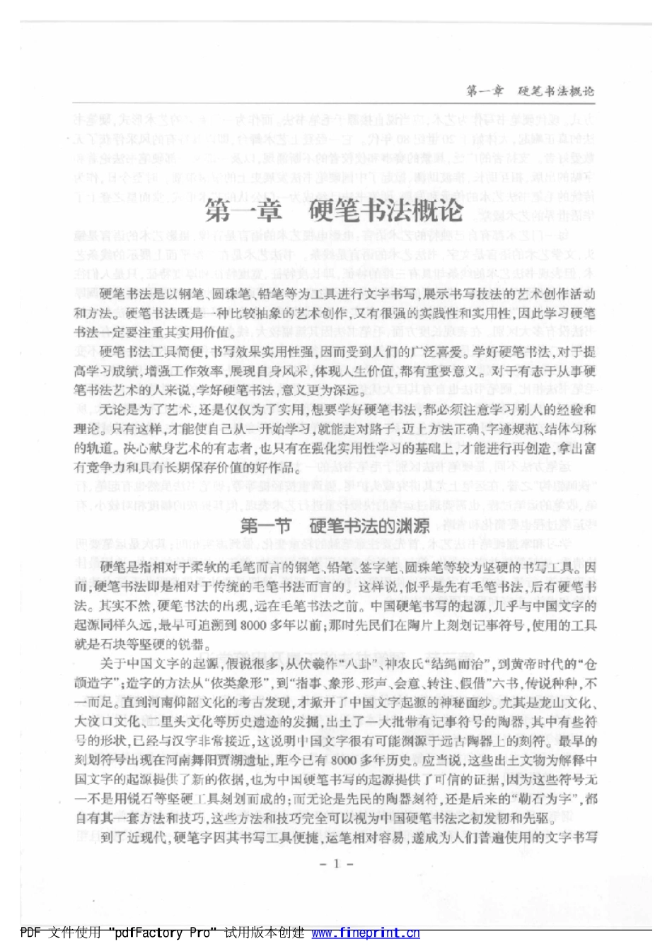 硬笔草书入门.pdf_第2页