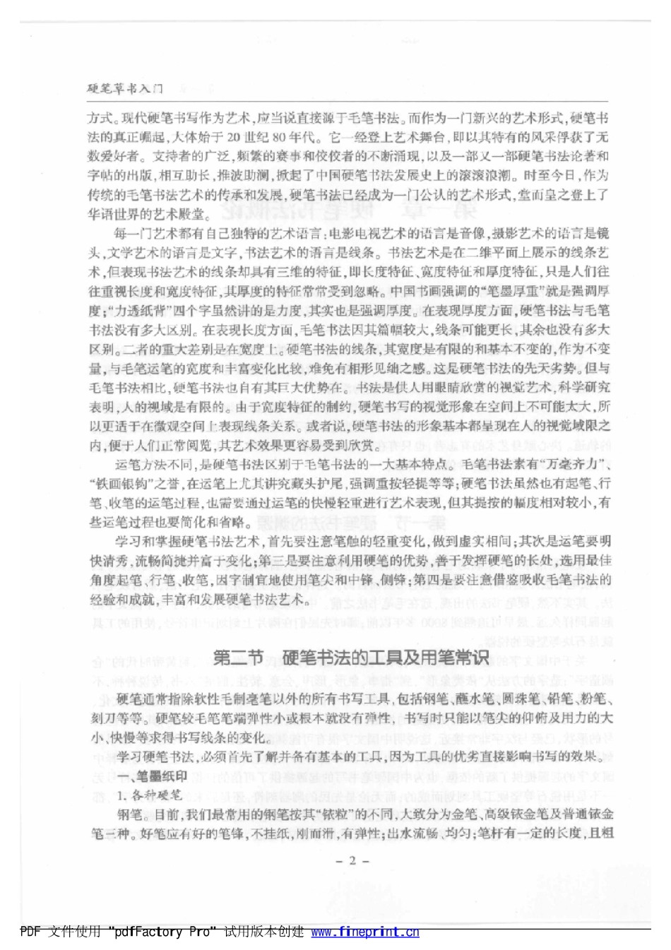 硬笔草书入门.pdf_第3页