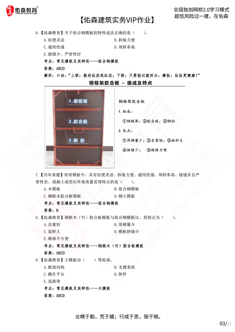 【佑森建筑实务VIP作业答案】：7月4日.pdf_第3页