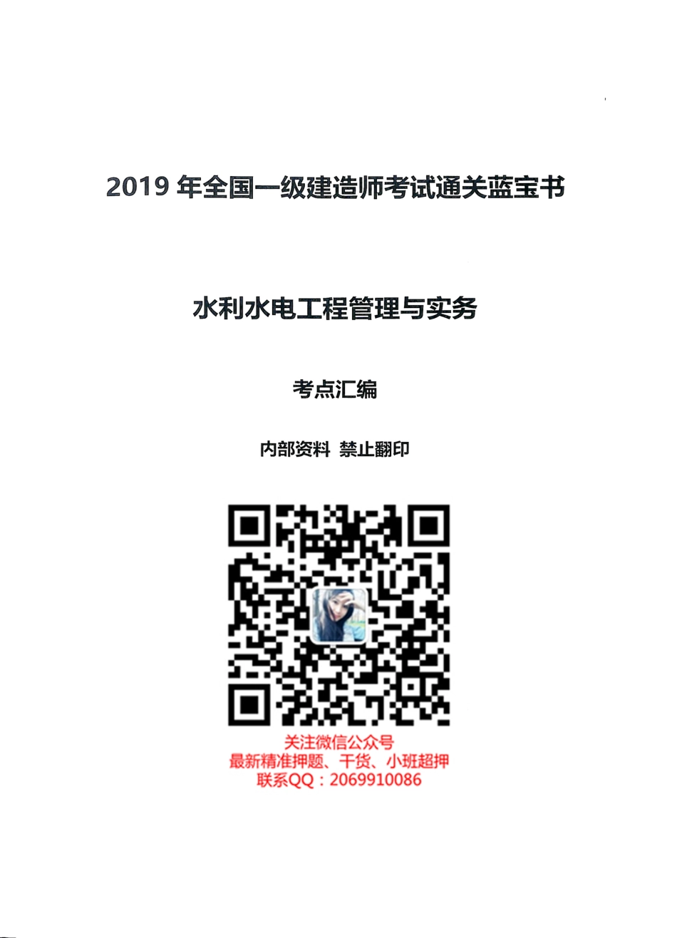 2019年一建水利-通关蓝宝书之考点汇编(1).pdf_第1页