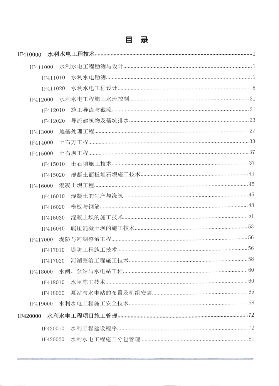 2019年一建水利-通关蓝宝书之考点汇编(1).pdf_第2页