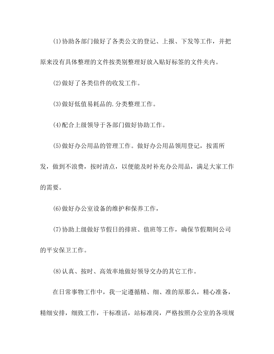 2023年前台周工作总结参考范文.docx_第2页