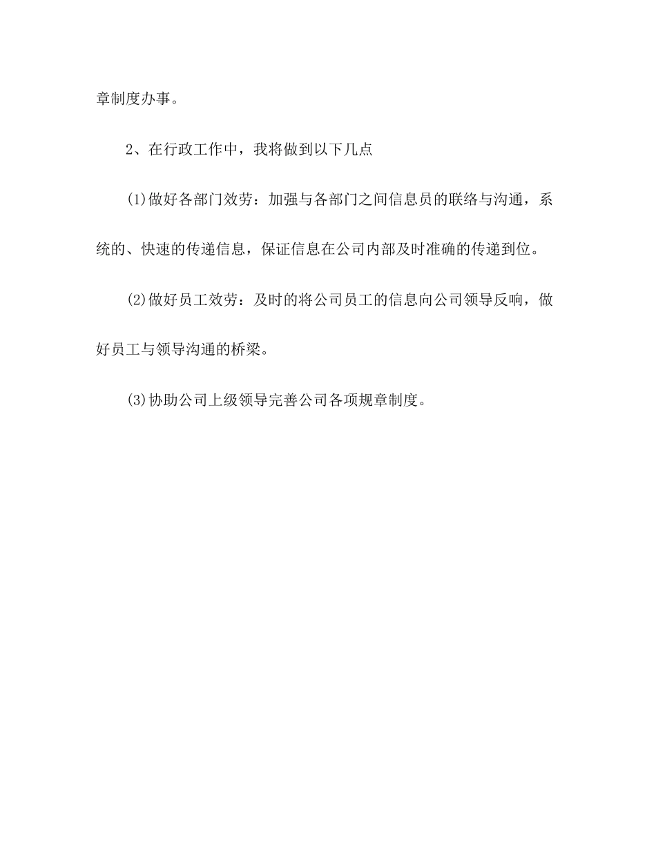 2023年前台周工作总结参考范文.docx_第3页