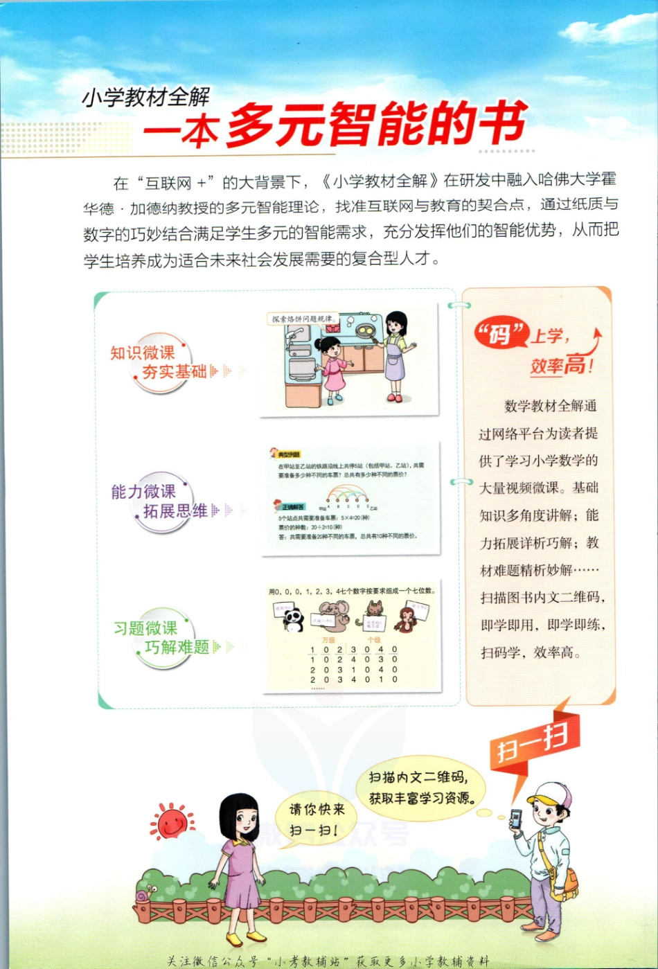 小学教材全解五年级上册数学人教版【】.pdf_第2页