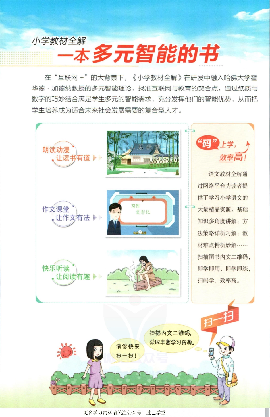 小学教材全解五年级上册语文人教版【公众号：胜己学堂】.pdf_第3页