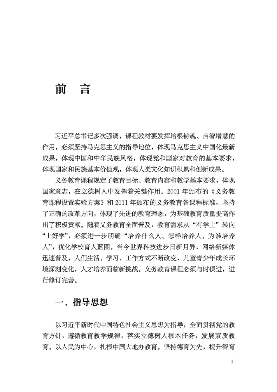 义务教育数学课程标准（2022年版）.pdf_第2页