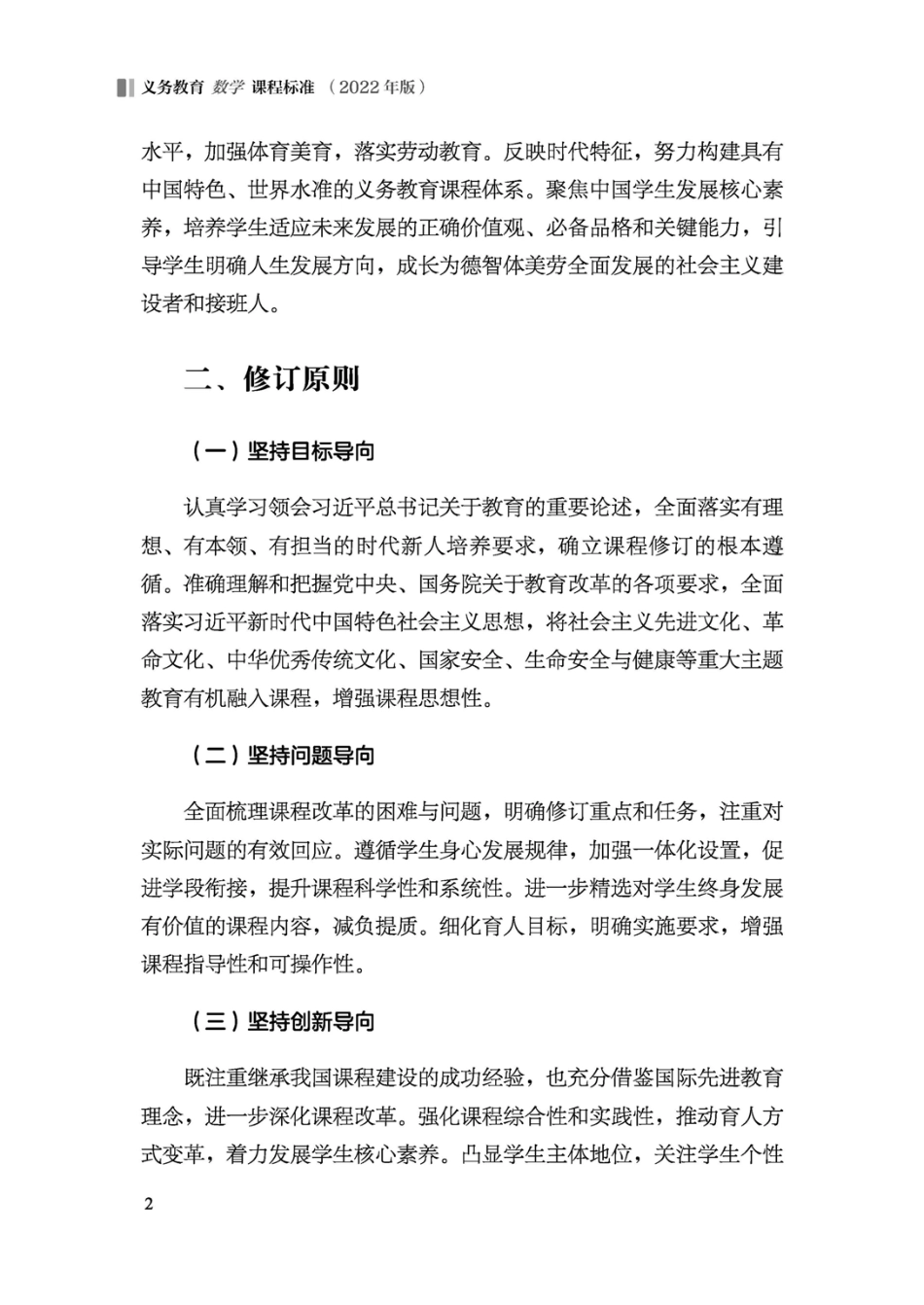 义务教育数学课程标准（2022年版）.pdf_第3页