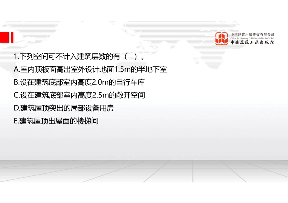 2022年一建《建筑》习题直播课B01节（09.22）.pdf_第2页