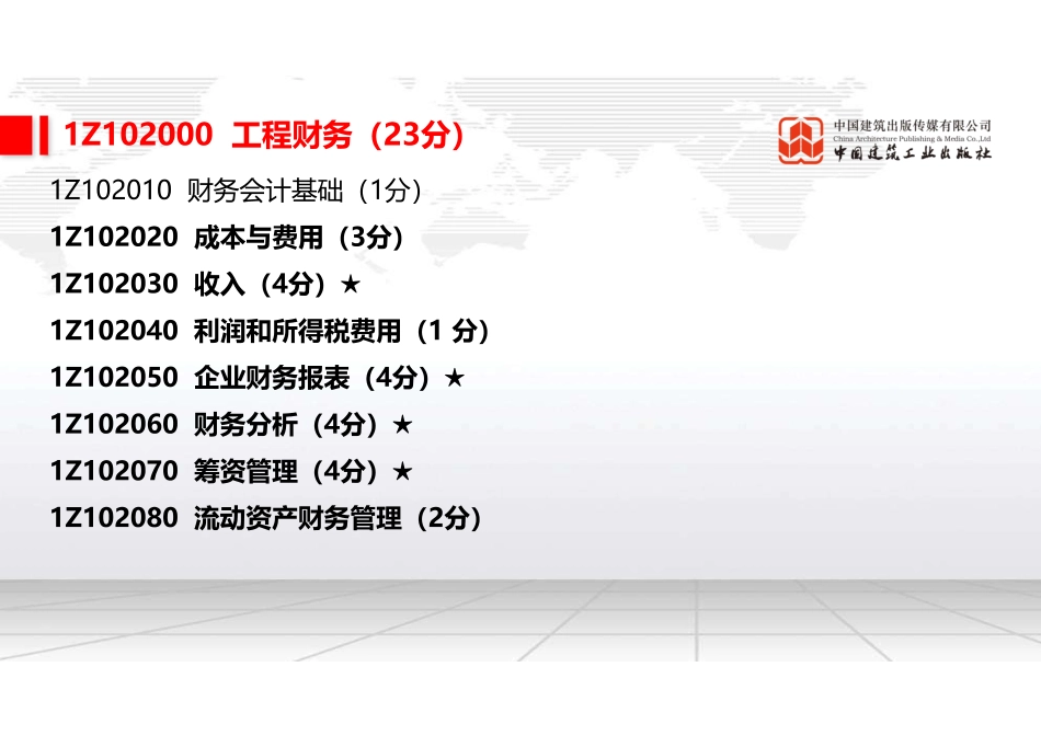 2022年一建《经济》习题直播课B02节（10.08）.pdf_第3页
