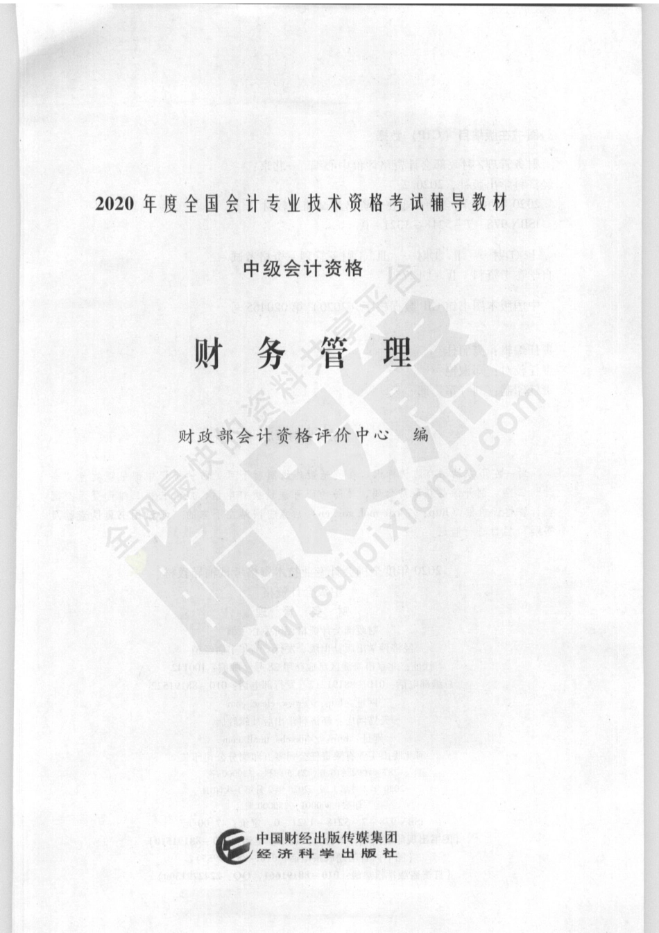 2020中级会计教材财务管理(1).pdf_第1页