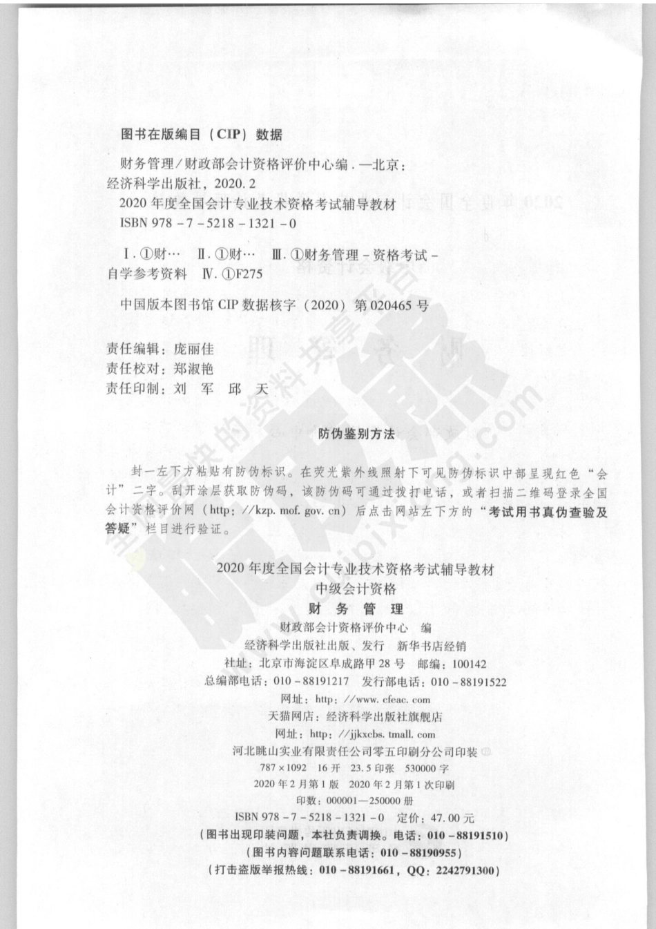 2020中级会计教材财务管理(1).pdf_第2页